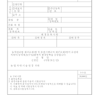 농약제조.수입품목변경등록신청서 농약제조.수입품목변경등록신청서
